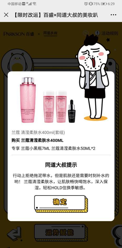 百盛集团与同道大叔跨界联盟，秋季化妆品节引领零售新生态